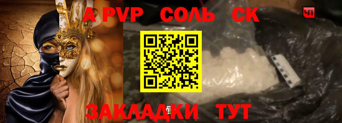 как найти закладки  Вход с VPN  A PVP СК  Alfa_PVP  Курчатов  A-PVP СК КРИС 