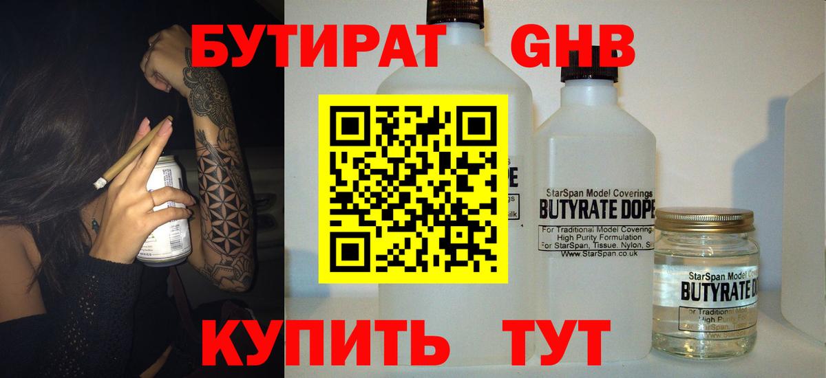 Бутират BDO 33%  Вход с VPN  Бутират  Курчатов 