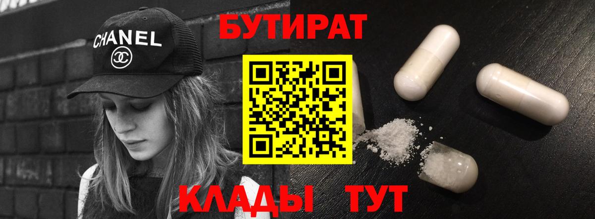 Бутират оксибутират Курчатов