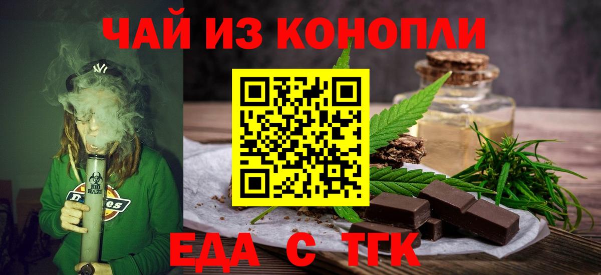 Cannafood марихуана Курчатов