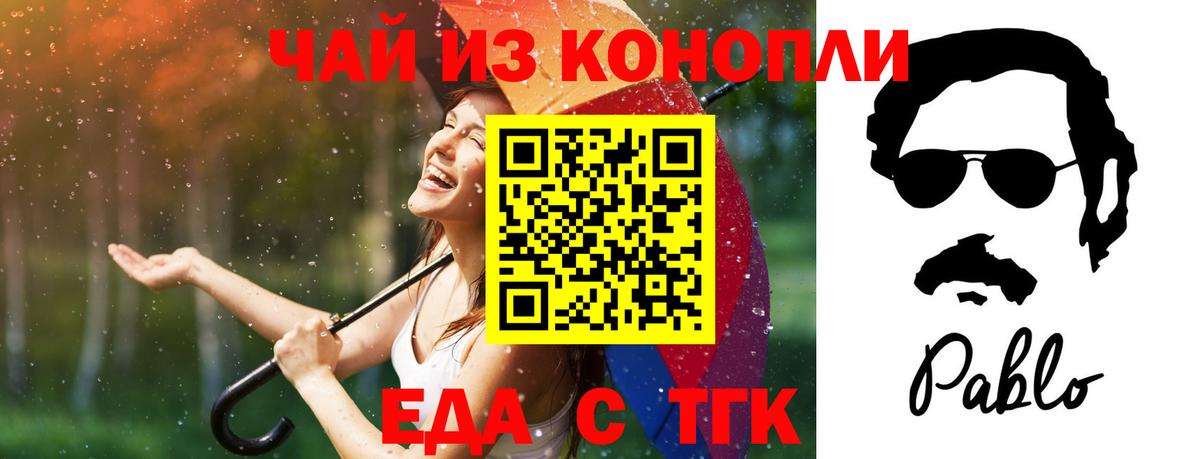 Курчатов  Еда ТГК марихуана  Вход с VPN 