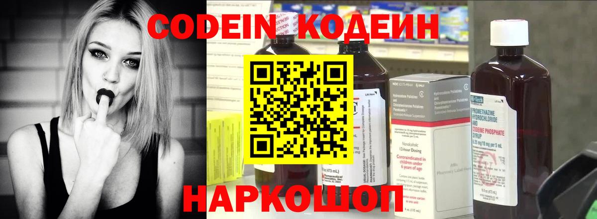 Кодеиновый сироп Lean напиток Lean (лин)  Codein напиток Lean (лин)  Курчатов  Вход с VPN 