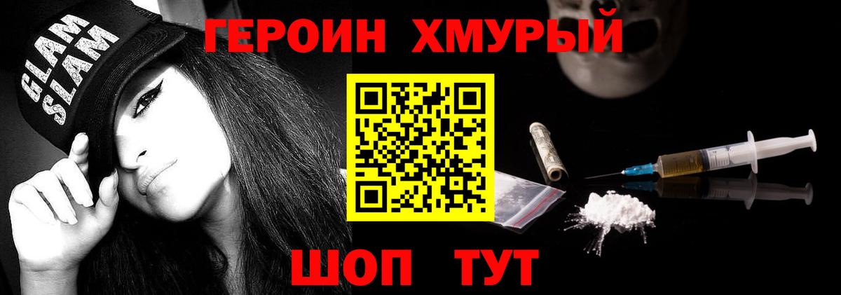 ГЕРОИН Афган Курчатов