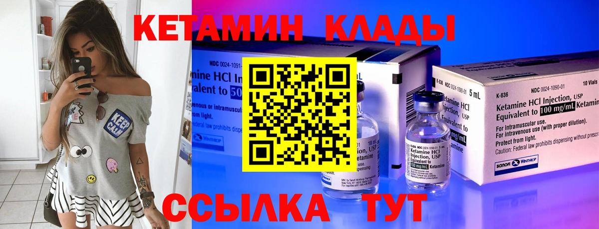 Кетамин VHQ Курчатов