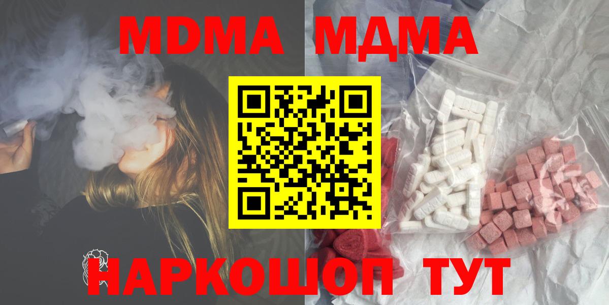 МДМА Molly  Вход с VPN  Курчатов  МДМА  МДМА crystal 