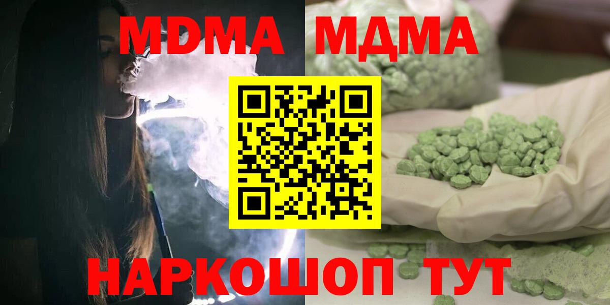 МДМА кристаллы Курчатов
