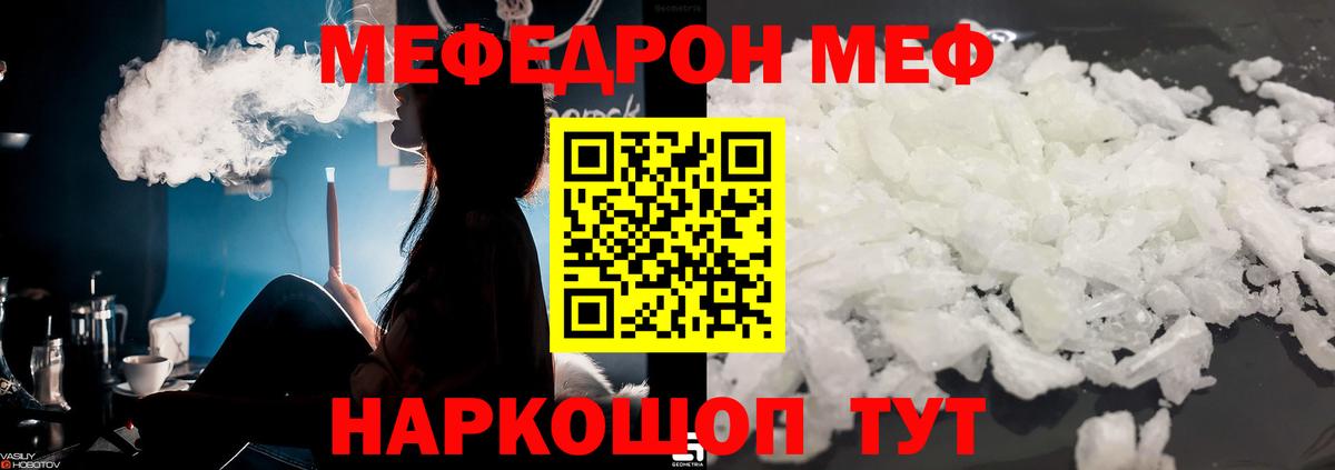 МЕФ 4 MMC  Вход с VPN  Мефедрон  Мефедрон VHQ  Меф  Курчатов 