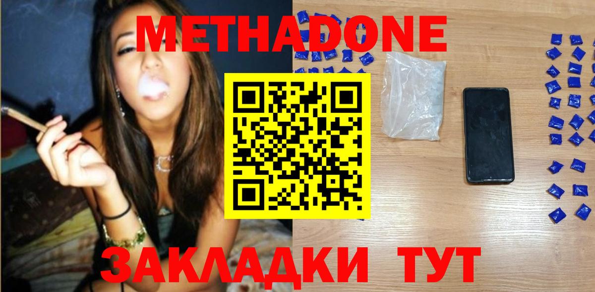 МЕТАДОН methadone  Вход с VPN  Курчатов  Метадон мёд 